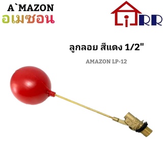 ลูกลอย สีแดง 1/2" AMAZON LP-12