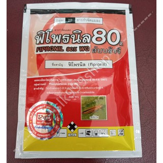 ฟิโพรนิล 80% FIPRONIL WG ขนาด 20 กรัม