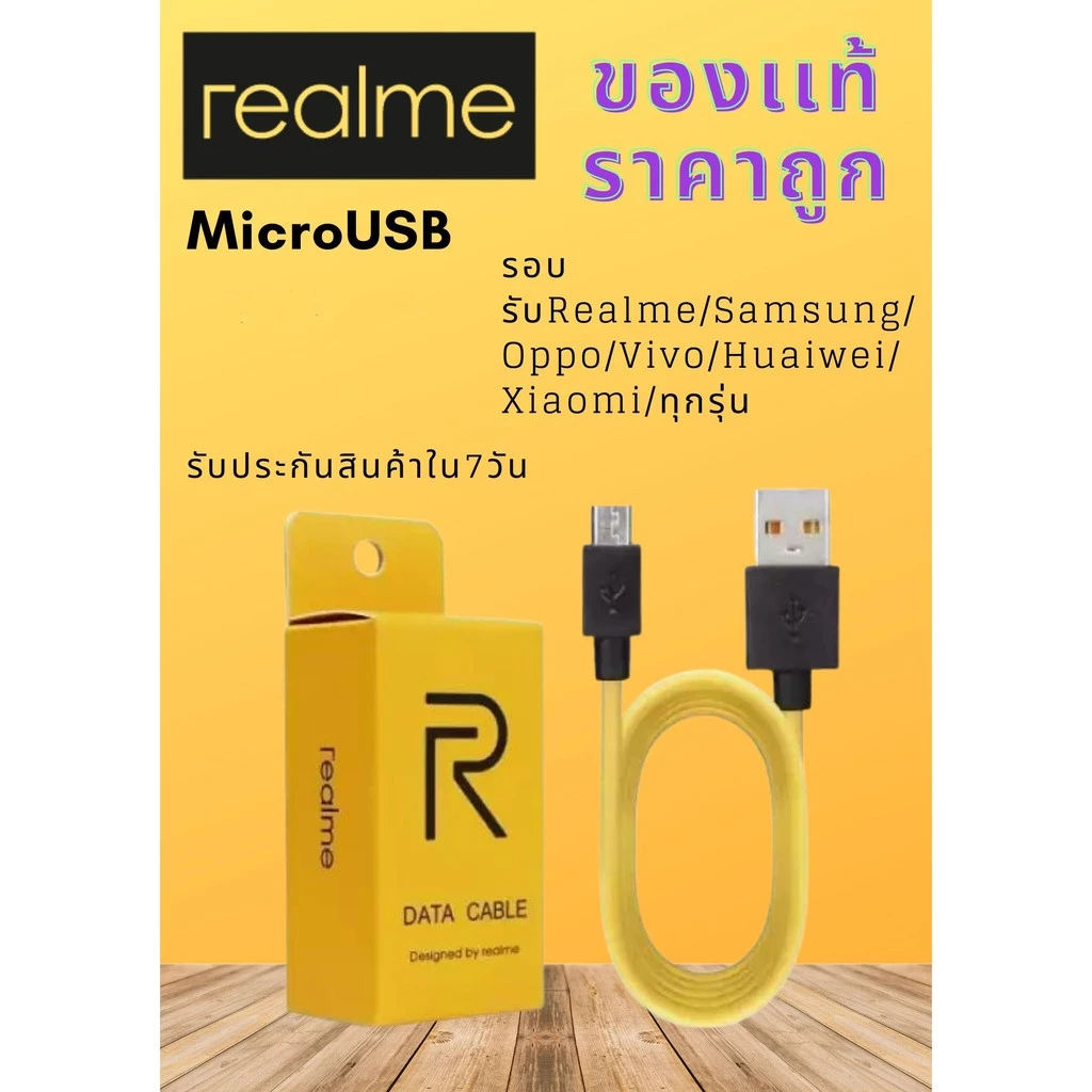 สายชาร์จ Realme ของแท้ Fast charge ใช้ได้กับเรียวมีทุกรุ่นที่เป็นหัวmicro สายชาร์จเเท้ Micro USBของพร้อมส่ง ของมีประกัน