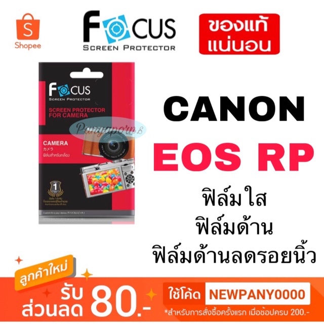 FOCUS ฟิล์มกันรอย กล้อง Canon EOS RP / Canon R10 / R5 R6 R7 R6mark2 ไม่ใช่กระจก