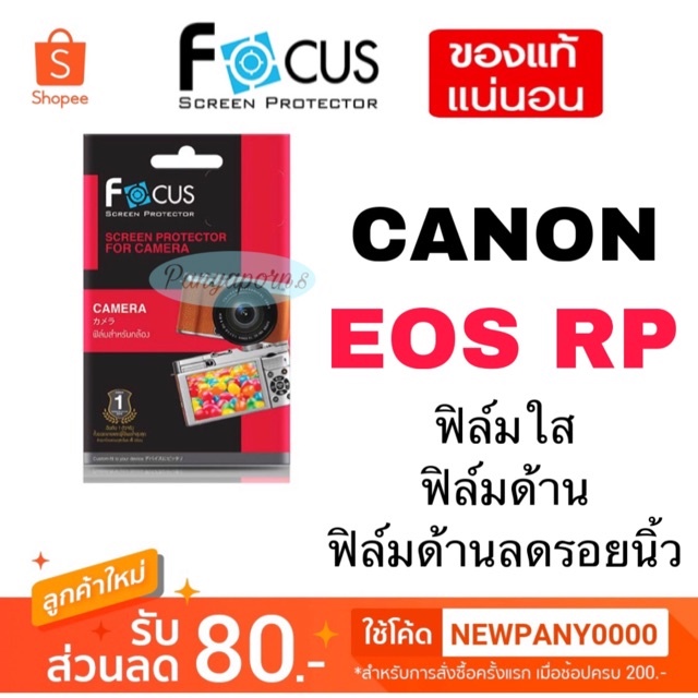 FOCUS ฟิล์มกันรอย กล้อง Canon EOS RP / Canon R10 / R8 R5 R6 R7 R6mark2 / R50 ไม่ใช่กระจก