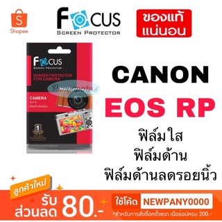 FOCUS ฟิล์มกันรอย กล้อง Canon EOS RP / Canon R10 / R5 R6 R7 R6mark2 ไม่ใช่กระจก