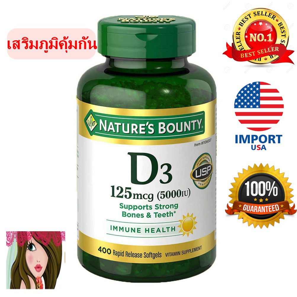 ❌วิตามิน D3 ❌ เสริมภูมิคุ้มกัน Nature's bounty 125 mcg (5000 iu)