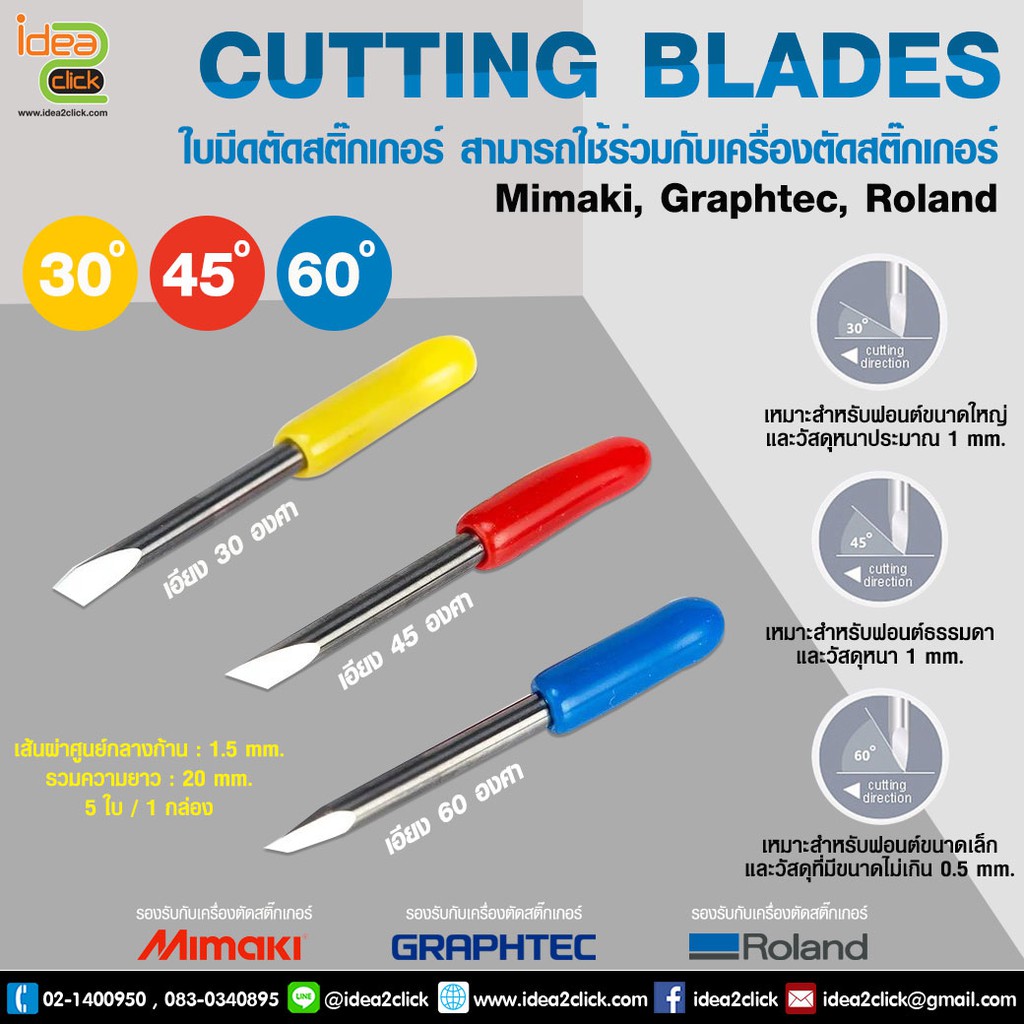 CUTTING BLADES ใบมีดตัดสติ๊กเกอร์ สำหรับเครื่องตัด Mimaki, Graphtec, Roland