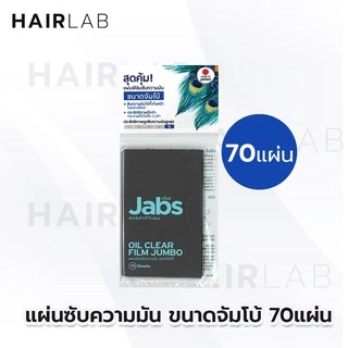 พร้อมส่งรวมรุ่น Jabs Oil Clear Film แจ๊บส์ ฟิล์มซับความมัน กระดาษซับหน้ามัน กลิ่นแตงโม กลิ่นแอปเปิ้ล ขนาดจัมโบ้