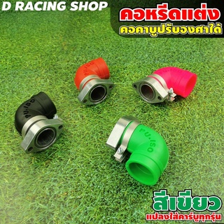 คอหรีดเวฟ waveทุกรุ่น เเต่ง ใส่คาบู คอหรีดยางคาร์บูเวฟ สีเขียว