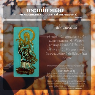 พระแม่กวนอิม 49 สติ๊กเกอร์(โลหะ) สีทอง 3.4*7cm.