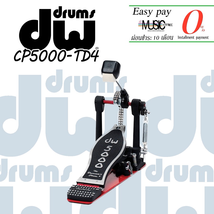 กระเดื่องกลอง DW CP5000-TD4 Single Bass Drum Pedal I ผ่อน0% นาน10เดือน