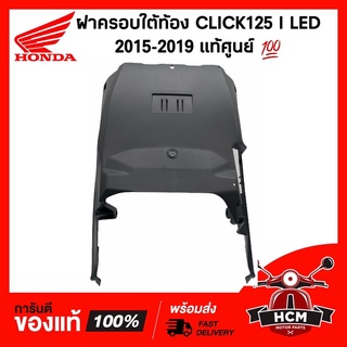 ฝาครอบใต้ท้อง CLICK125 I LED 2015-2019 / คลิก125 I LED 2015-2019 แท้ศูนย์ 💯 64340-K60-T00ZA ดำด้าน /ครอบใต้ท้อง/ ใต้ท้อง