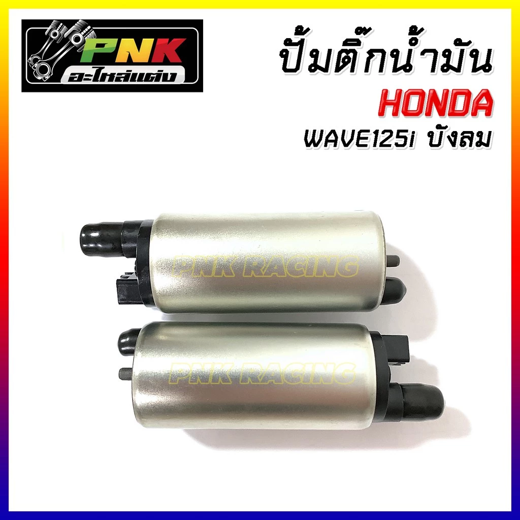 ปั๊มติ๊กแต่ง 5.5 บาร์ สำหรับ W110i New / PCX150 / 125 บังลม / W125i / Click / Msx thumbnail 8