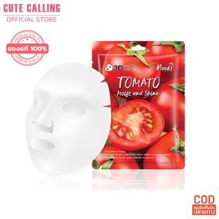 มาสก์บำรุงผิวหน้า Moods Skin Care Tomato Moist And Shine 3D Facial Mask 38 ml แผ่นมาส์กหน้าสูตรมะเขือเทศ