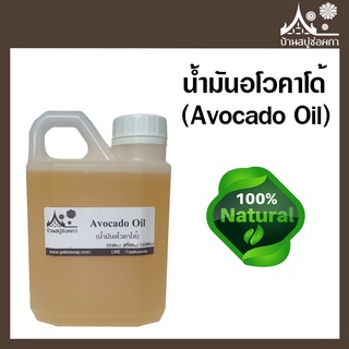 น้ำมันอโวคาโด้ (Avocado Oil) ขนาด 500 ml สำหรับทำสบู่ เครื่องสำอาง