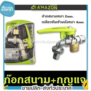 ก๊อกสนาม ก๊อกบอล ก๊อกบอลปากสนาม ด้ามเขียวสดใส  1/2 " AMAZON ADS-07