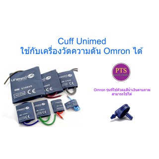 Cuff 1 Tube Unimed ผ้าพันแขนเครื่องวัดความดัน