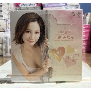 พร้อมส่ง !!! CJ Sexy Series Vol.76 MINAMI KOJIMA Official Card Collection (1 กล่อง) SEALED