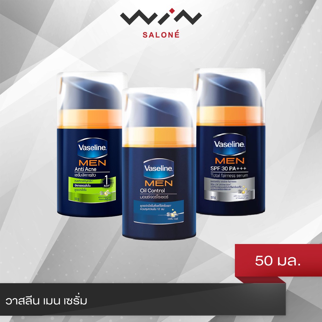 Vaseline วาสลีน เมน เซรั่ม 50 กรัม (ราคาต่อชิ้น โปรดแจ้งสูตร / สีที่ต้องการในแชท)