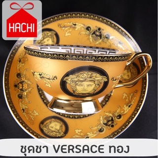 HACHI HACHI ชุดชา ชุดชาVERSACE แก้ว ชา กาแฟ VERSACE ทรงโค้ง สีทอง ทองอร่าม เซตชา ชุดน้ำชายามบ่าย สวยงาม หรูหรา afternoon