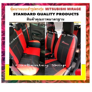 หุ้มเบาะแบบเข้ารูปตรงรุ่น MITSUBISHI MIRAGE #HIGHEST R3D ที่หุ้มเบาะรถเก๋ง หุ้มเบาะรถ หนังหุ้มเบาะรถเก๋ง เบาะหุ้ม