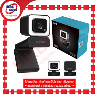 เว็บแคม Webcam Rapoo C270L Full HD 1080P Web Camera สามารถออกใบกำกับภาษีได้