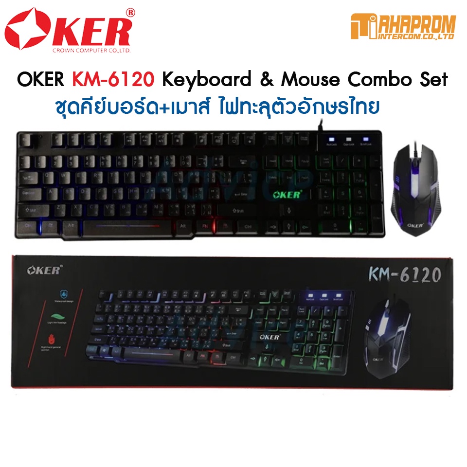 OKER KM-6120 Keyboard & Mouse Combo Set ชุดคีย์บอร์ด+เมาส์ ไฟทะลุตัวอักษรไทย.