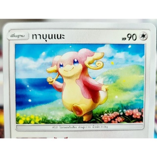 ทาบุนเนะ C 157/196 U ( SD) โปเกมอน [Pokemon]