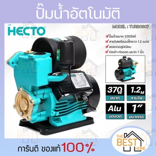 HECTO ปั้มน้ำอัตโนมัต รุ่น TURBO ปั๊มน้ำอัตโนมัติ ปั๊มน้ำ ปั้มน้ำ อัตโนมัติ 370 W.