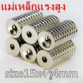 1ชิ้น แม่เหล็กแรงสูง 15x4-4มิล กลมแบน มีรู 15x4รู4มิล Magnet Neodymium 15*4รู4mm แม่เหล็ก 15x4รู4mm ดึงดูดสูง 15*4รู4มิล