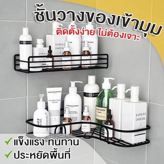 AD159_Shopชั้นวางเข้ามุม ที่วางของเข้ามุมสามเเหลียม ติดผนัง ไม่ต้องเจาะรู ชั้นวางของในห้องน้ำ ชั้นวางของในห้องครัว