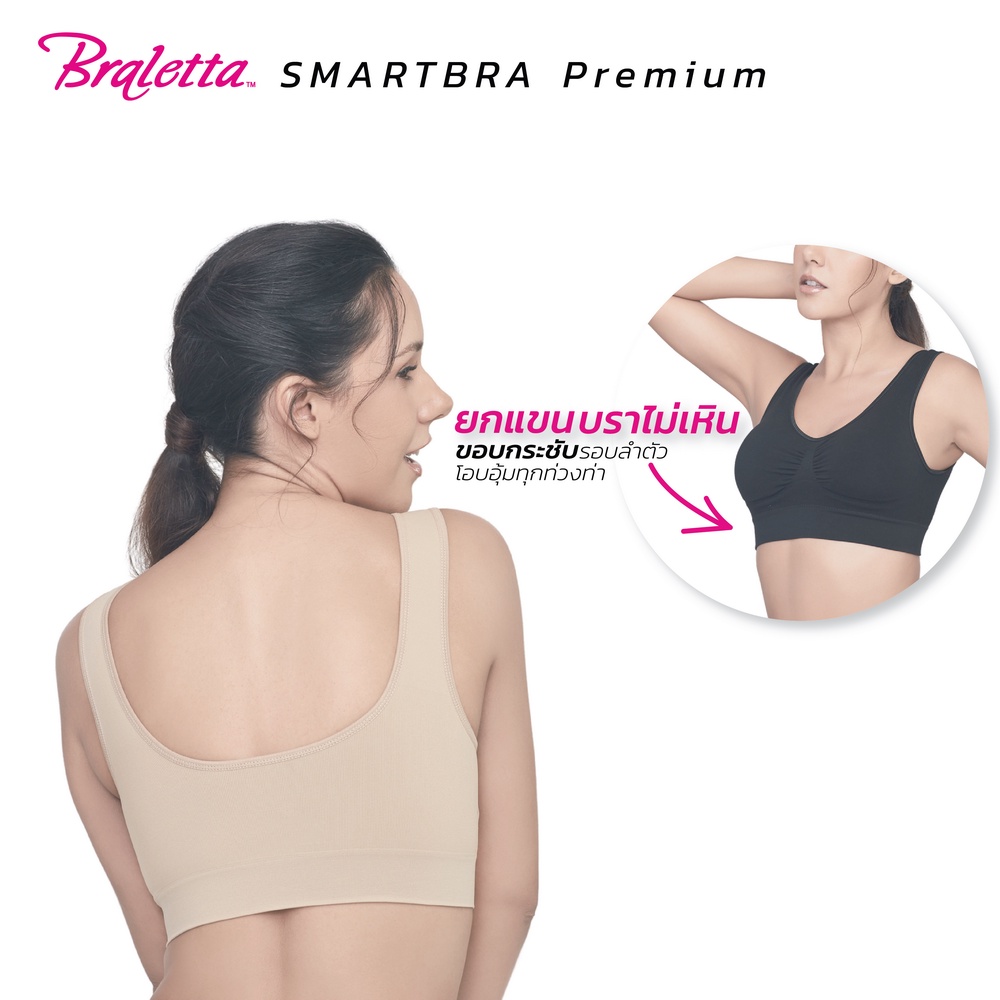Braletta Smart Bra Premium บราเล็ทธา สมาร์ทบรา บราไร้โครง สวมสบาย ไร้ตะขอ ไร้รอยต่อ เนื้อผ้าเกรดพรีเมียม