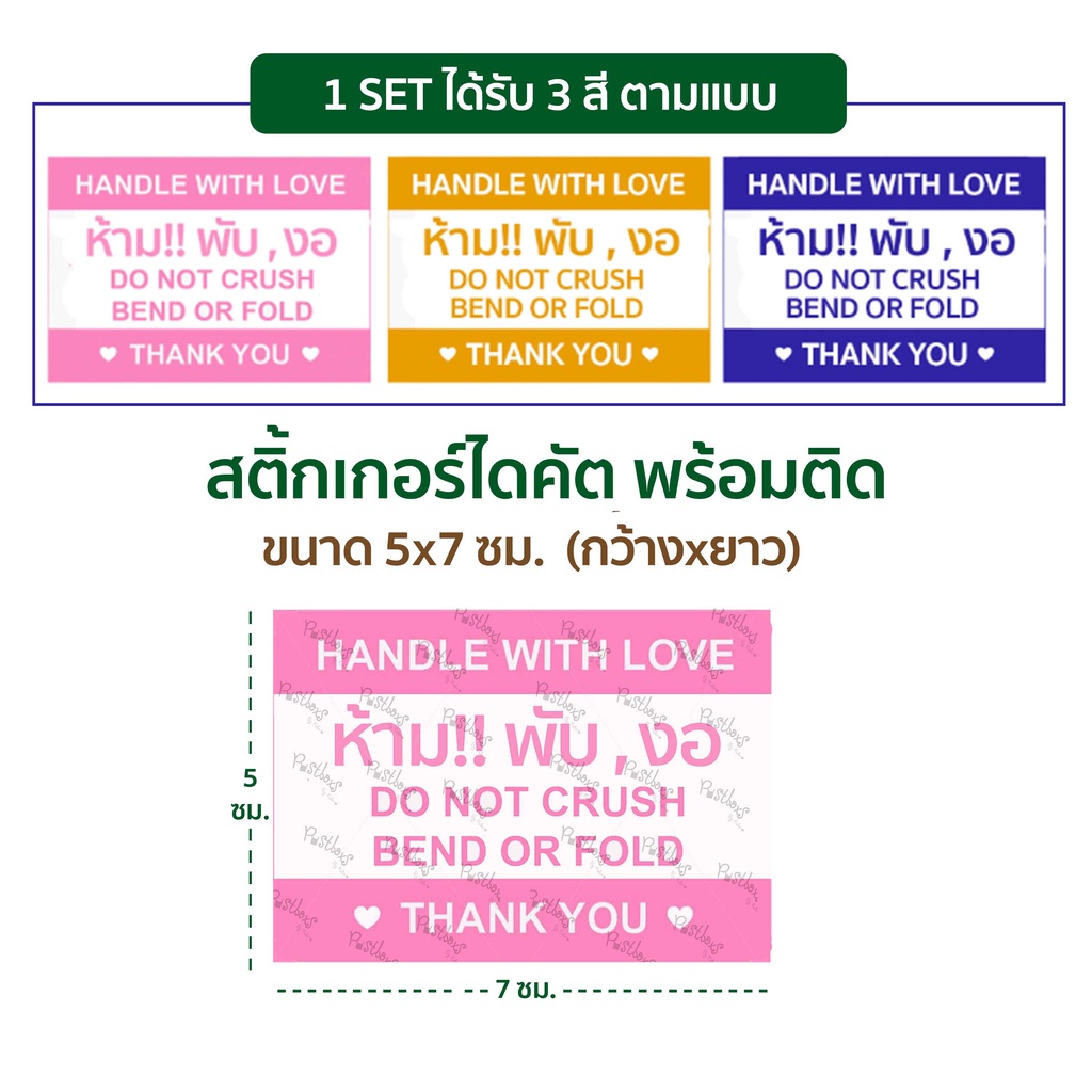 สติ้กเกอร์ ห้ามพับ งอ (ขนาดดวง 5x7cm) 1 SET ได้รับ 3 สี