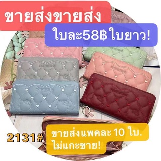 1《ขายส่ง》《ขายส่ง》แพคละ 10ใบ. ไม่แกะขาย!คละสีใหห่อค่ะกระเป๋าสตางค์กระเป๋าสตางค์Forever Young ใบยาวForever Young