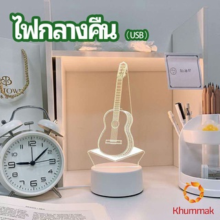 Khummak โคมไฟตกแต่งห้อง  โคมไฟตั้งโต๊ะ LED โคมไฟ 3D night light