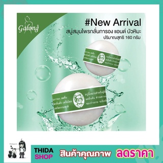 สบู่การองgalong แอนด์ บัวหิมะ 150 กรัม 6 ก้อน สบู่การอง  สบู่สมุนไพร สบู่การอง150กรัม สบู่สิวที่หลัง ผดผื่นคัน T2271