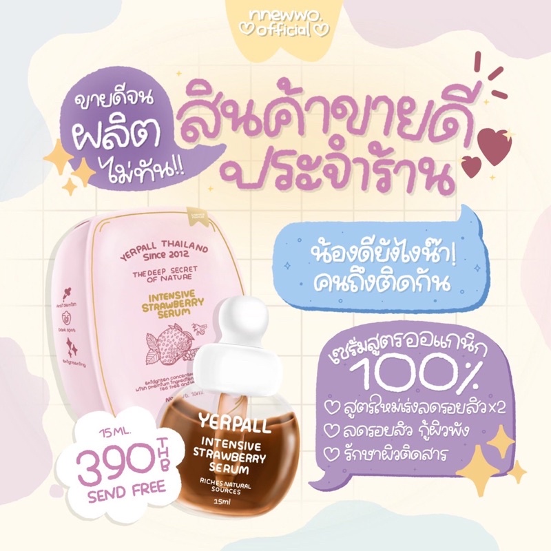 เซรั่มสตอเบอรี่yerpall