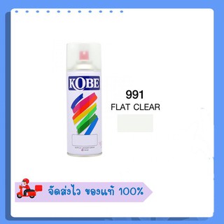 สีสเปรย์โกเบ KOBE 991 FLAT CLEAR ของแท้ 100%#สีสเปรย์#