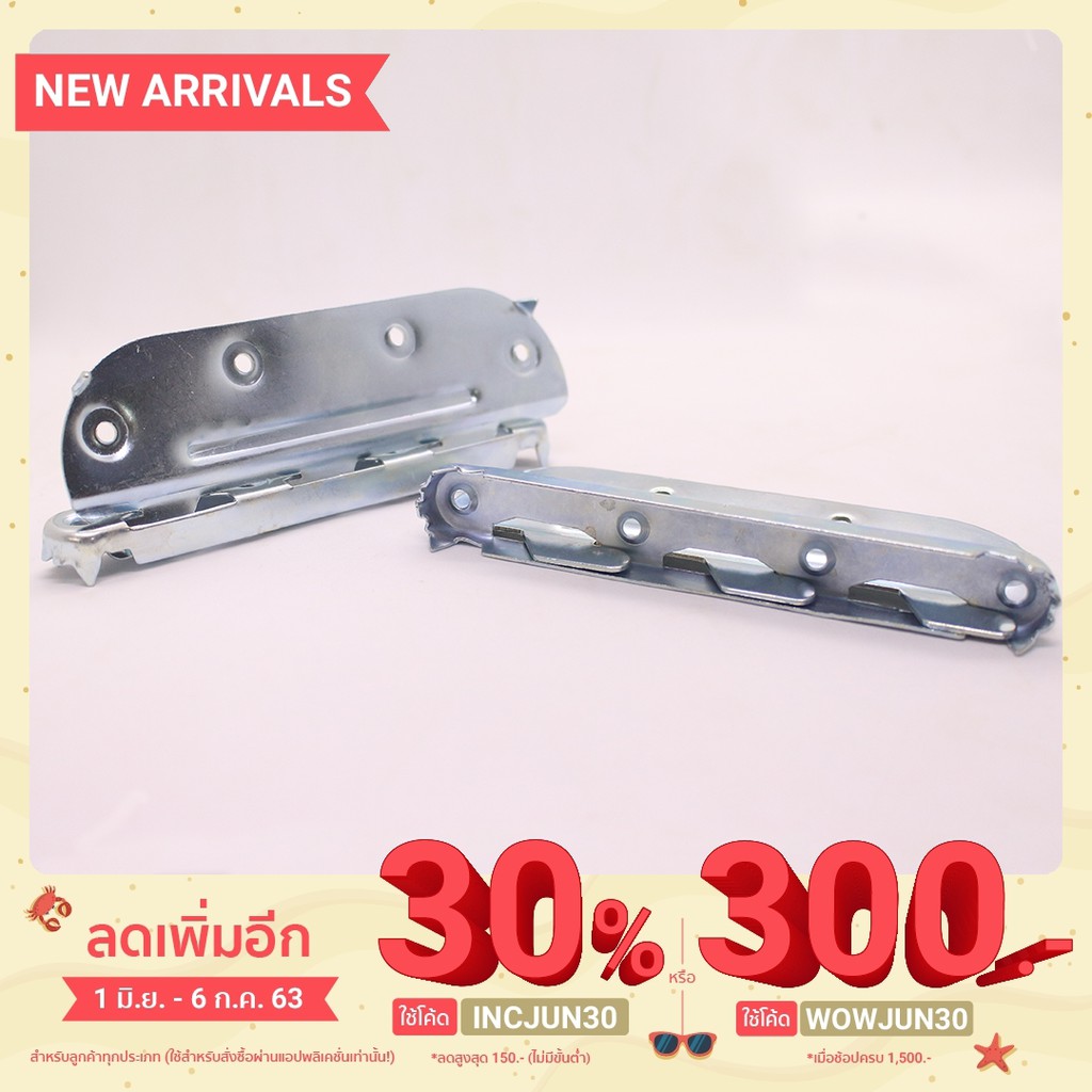 ชุดตะขอสับเตียง 5 นิ้ว