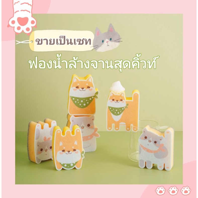 ฟองน้ำล้างจาน​น่ารัก​ลายการ์ตูนแมว หมาชิบะ ใยล้างจาน