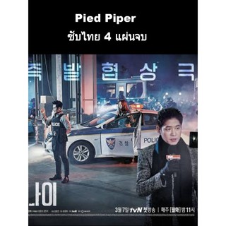 ซีรีส์เกาหลี pied piper