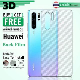 ซื้อ 1 แถม 1 - ฟิล์มคาร์บอนไฟเบอร์ Huawei Y6s Y6P Y9a Y7 Pro 2018 Y9 Prime 2019 Y9 2019 Y7 Pro  2019 P20 P30 Nova 3 3i