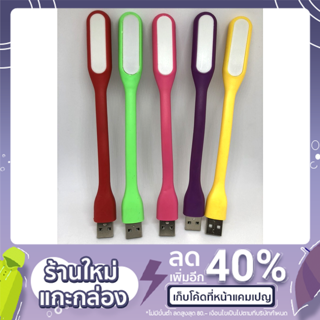 ไฟ LED Lamp ( คละสี ) (Clearance Sale)