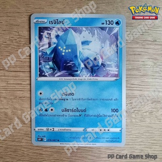 เรจิไอซ์ (S10P T F 019/067 U/SD) น้ำ ชุดจอมมายาผ่ามิติ การ์ดโปเกมอน (Pokemon Trading Card Game) ภาษาไทย