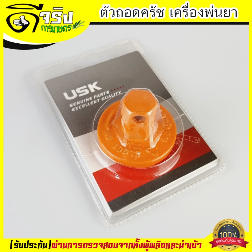 ตัวถอดครัช ที่ถอดครัช บล็อคถอดครัช เครื่องพ่นยา เครื่องตัดหญ้า 767 260  By ดีจริงการเกษตร