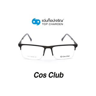 COS CLUB แว่นสายตาทรงเหลี่ยม 5843-C5 size 53 By ท็อปเจริญ