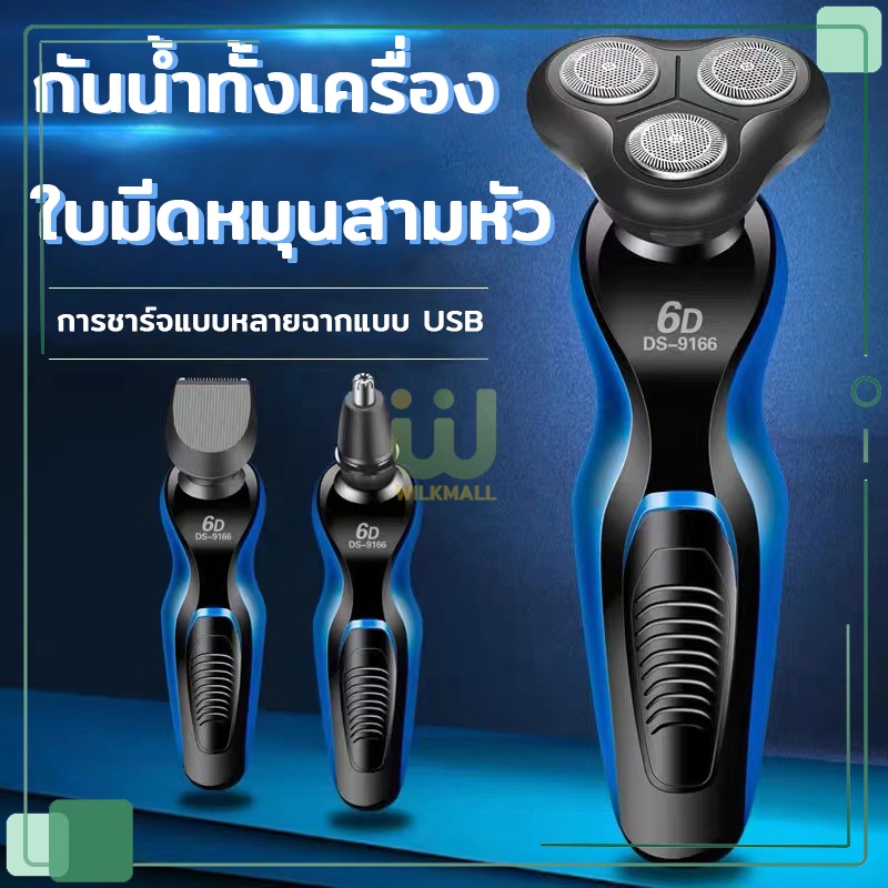 ที่โกนหนวดไฟฟ้า เครื่องโกนหนวด 4D 3 in 1 ที่โกนหนวด ที่ตัดขนจมูก เปลี่ยนได้3หัว กันน้ำทั้งเครื่อง โกนขน ชาร์จไฟ USB