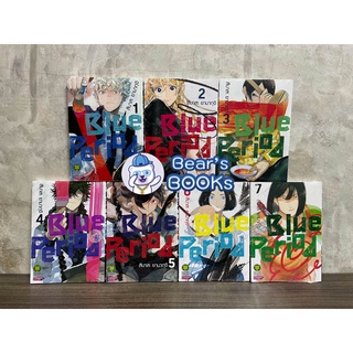 Blue Period เล่ม 1,2,3,4,5,6,7 มือ1ในซีล แยกเล่ม พร้อมส่ง มังงะ รักพิมพ์ (LP)