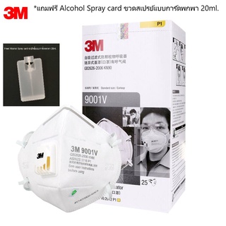 3M หน้ากากป้องกันฝุ่นละออง รุ่น 9001V P1 พร้อมส่ง [1กล่องมี 25ชิ้น]*แถมฟรี Alcohol Spray card ขวดสเปรย์แบบการ์ดพกพา 20ml