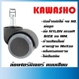 ล้อเฟอร์นิเจอร์ 2 นิ้ว แบบเสียบก้าน 11 mm. / ล้อเก้าอี้สำนักงาน / ล้อราวตากผ้า / ล้อเก้าอี้หมุน #140695