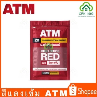 ATM เอทีเอ็ม สีฝุ่น สีฝุ่นผสมปูน ผสมปูน และ คอนกรีต แม่สีฝุ่นผสมซีเมนต์ งานไม้ ดินเผา ขนาด 1 กิโลกรัม