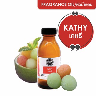 FRAGRANCE OIL KATHY หัวน้ำหอมกลิ่นเคทธี่ 1 L , 5 L
