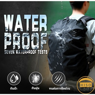 ผ้าคลุมกระเป๋าเป้ กันน้ำ กันฝน กระเป๋าเป้สะพายหลัง waterproof cover for backpack